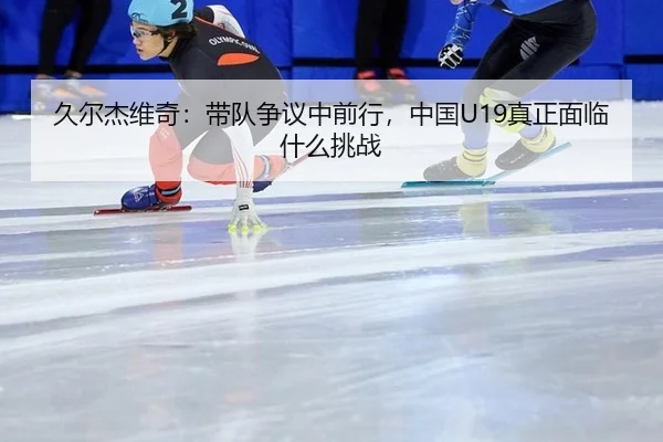 jiu-er-jie-wei-qi-dai-dui-zheng-yi-zhong-qian-xing-zhong-guo-zhen-zheng-mian-lin-shen-me-tiao-zhan-2-326.jpg
